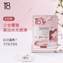 t8 cherry blossom steam hair film fantasy enjoy nutrition super easy to use soft silky silky dry conditioner official flagship store
