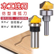 German imported woodworking bearing milling cutter engraving machine tool imitation chamfered arc knife cleaning arc knife door plate knife cabinet door