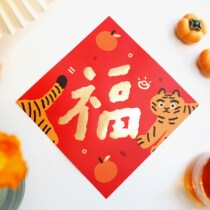 New Years Day ever Tiger blessing door Wai Dafu bronzing cute decorative xi qing men tie zhi hua customization
