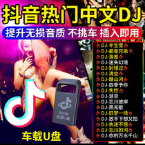 Car-mounted U disk 2022 trembles network latest popular non-destructive high quality DJ Hot Songs car high quality heavy bass work fast hand music flash drive mp34 nightclub dance music video screen usb