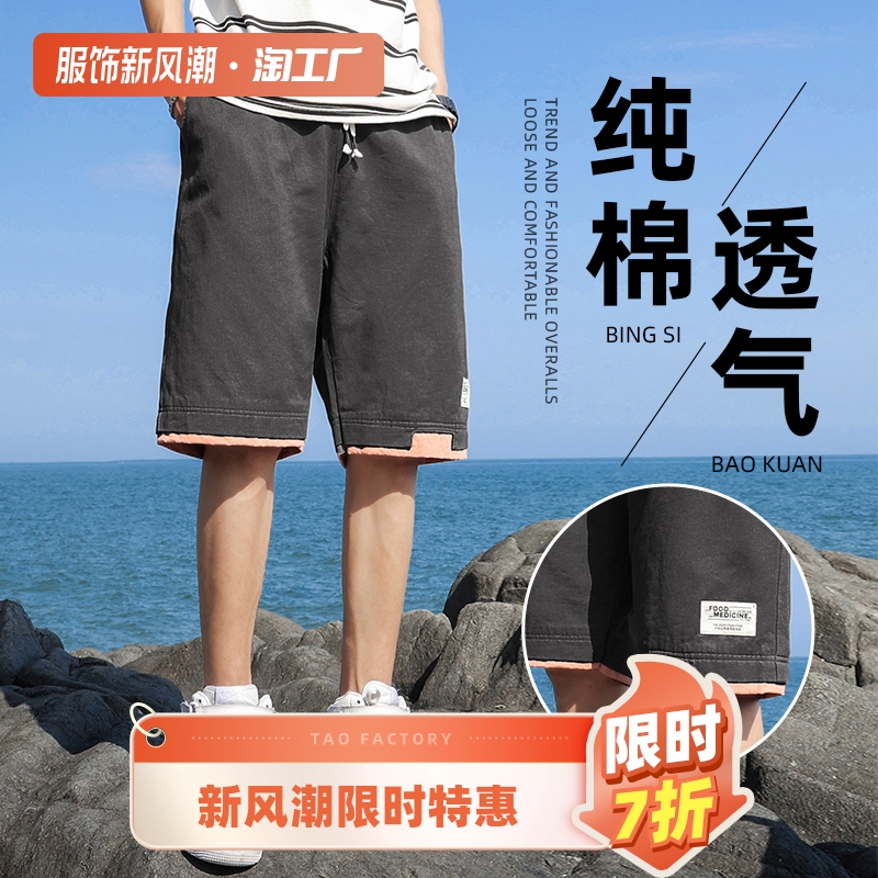 Men's shorts Summer straight tube loose fitting casual 5/4 pants Men's ins handsome versatile fake two pieces of pure cotton pants
