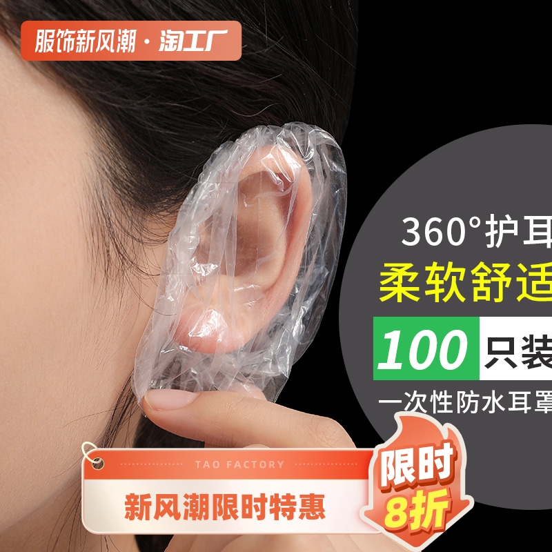 一次性加厚耳套打耳洞洗澡洗头防进水美容染发耳罩保护耳朵300只
