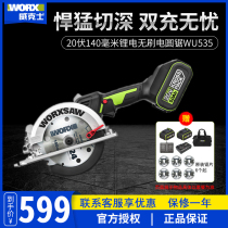 Wikz WU535 cutting machine power tool handheld lithium electric multifunction charging circular saw industrial-grade high power