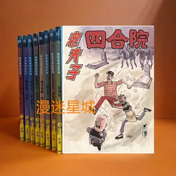 老夫子漫画合订本-老夫子漫画合订本促销价格、老夫子漫画合订本品牌- 淘宝