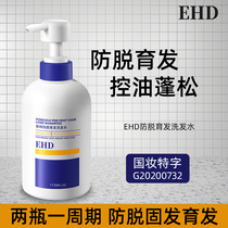 EHD anti-hair hair shampoo oil control nourishing soft fluffy strong solid hair milk male and female official flagship store