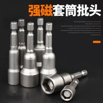 Magnetic batch head wind batch sleeve head electric drill batch head magnetic pneumatic socket hexagon nut wrench strong magnetic sleeve