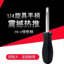 Xiaofei handle 6 3mm handle 1 4 black small square rod connecting rod afterburner wrench hardware tools