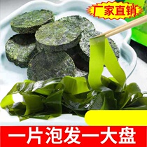 Xiapu specialty compressed kelp seedling round cake soaked kelp strip without sand wash-free crisp and tender kelp wakame dry goods