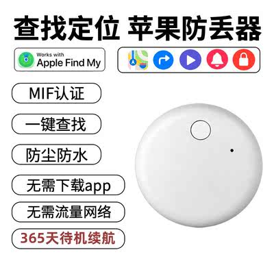 taobao agent AIRTAG is suitable for Apple anti -lost artifact ITAG positioning tracker, elderly child pets, pets