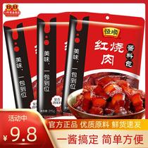 Authentic braised pork seasoning package 215g sauce package household braised ribs sauce special cooking package Shanghai