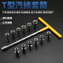 T-type auto repair outer hexagon socket tire disassembly and replacement labor-saving tool multifunctional L-type socket wrench combination set