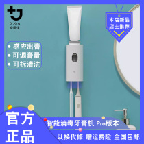 Xiaomi Jing doctor intelligent disinfection toothpaste machine Non-punching toothbrush rack home Automatic toothpaste artifact