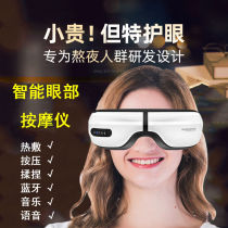 Eye protector eye massager to relieve eye fatigue black eye artifact hot compress eye mask eye massage instrument