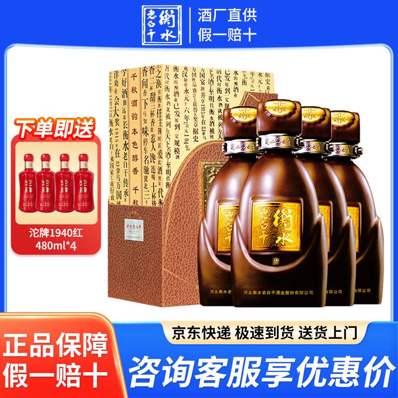 衡水老白干20-衡水老白干20促销价格、衡水老白干20品牌- 淘宝