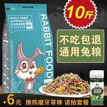 Rabbit grain rabbit grain rabbit feed rabbit rabbit pet rabbit 20 staple grain 10kg