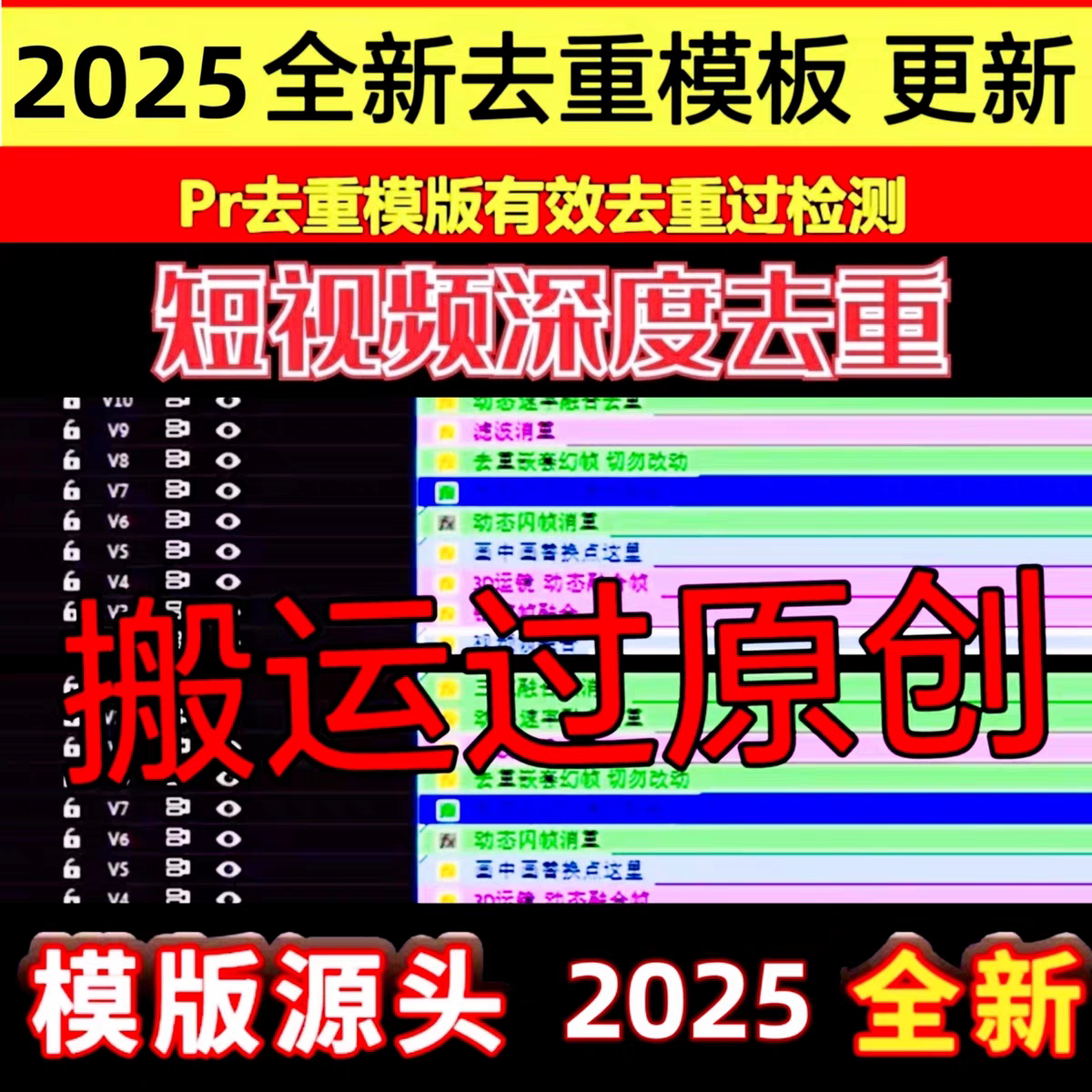 自动PR批量裂变消重短视频模板Pr剪辑教程去重上热门混剪起号软件怎么用？2025最新操作指南-ai教程-淘宝好物网