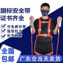 Safety rope belt adhesive hook national standard high-altitude seat belt anti-fall five-point safety belt double hook full body type