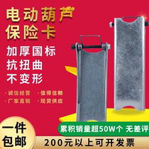 Crane Electric Hoist Electric Hoist 1T-100T Hook Insurance Card Wagon Hook Safety Card Anti-Off Buckle Device