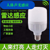 Radar human sensor lamp sound and light control bulb infrared light bulb home corridor corridor garage LED bulb