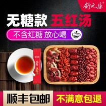 Shu Yuankang five red soup material small packaging postpartum conditioning tonic nutrition powder without sugar broken Wall Brewing