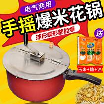 Popcorn Pan Shake Hands Home Commercial Flow Pendulum Stall Special Gas Full Automatic Micro-Big New Machine Bud Rice Grain Bombing