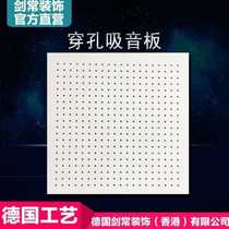 Perforated composite porous silica calcium board gypsum board mineral wool board soundproof machine room ceiling wall acoustical board heat insulation board