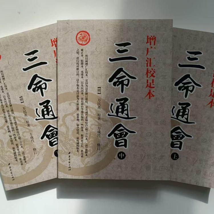 三命通会古籍正版-三命通会古籍正版促销价格、三命通会古籍正版品牌- 淘宝