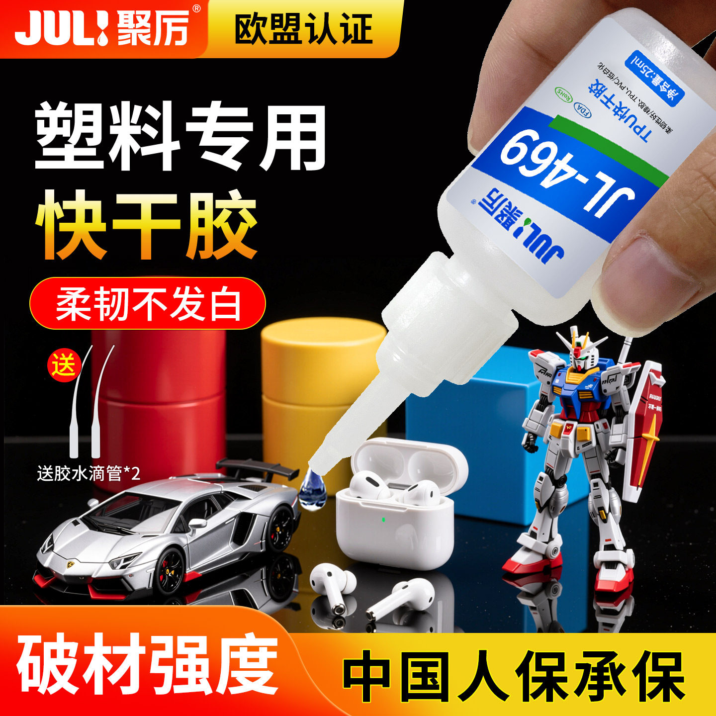 JL-6201快干胶水-JL-6201快干胶水促销价格、JL-6201快干胶水品牌- 淘宝