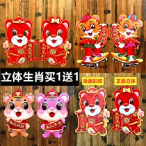 2022 Year of the Tiger three-dimensional door stickers Spring Festival room layout New Year supplies cartoon sprinkled gold powder Zodiac couplet gift package