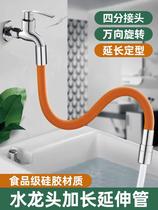 Balcony mop pool tap extension Anti-splash water rotatable universal household mop pool tap lengthened tube