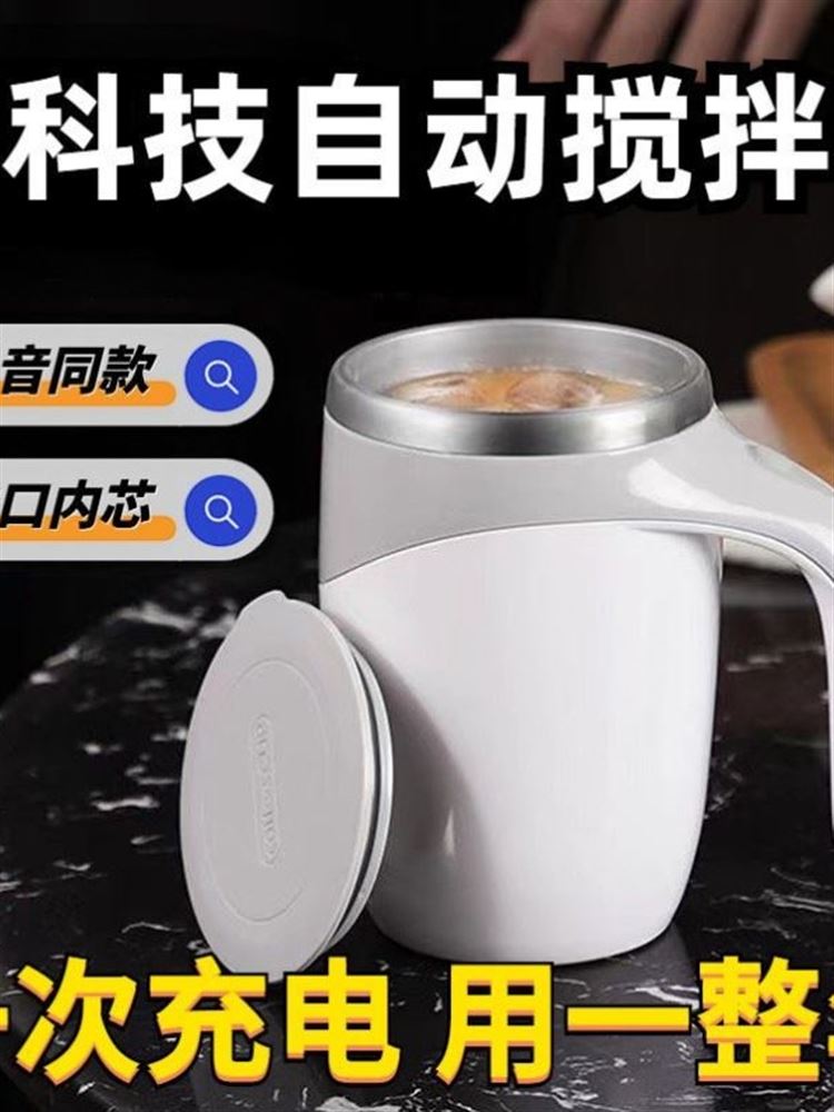 304不锈钢MHG欧不式力电动自动磁搅拌杯旋转咖啡牛人奶奶茶杯懒杯