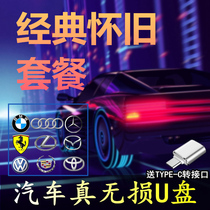 Car carrying u disc nostalgic classic 708090 Po Lijin RTHK Non-destructive high sound quality Youpan Berlin Sound