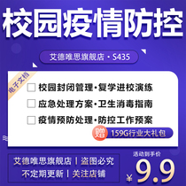 Primary And Secondary School Kindergarten Campus School Epidemic Prevention Control Training Courtware PPT Campus Closed Emergency Disposal Exercise Program Sanitary Disinfection Work Guide Handling Normative Learning Information