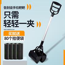 Yangyuan shoveling poop dog ten toilet pick up dog poo Pet Walk Shovel Pick Up Shit God Instrumental Dog Shit Poo supplies clip