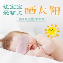 Newborn baby blindfold shading sun artifact sleep baby anti-ultraviolet silk children blindfold summer