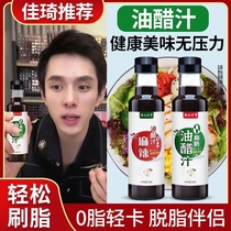 Weight loss Dip Juice Oil Vinegar 0 Fat Weight Loss Water Cooking Oil Vinegar Juice Low Carlow Butter Sauce Stock Light Car-mix Juice