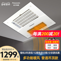 Panasonic Yuba wind and warm remote control three-in-one toilet gypsum board Ete board non-integrated ceiling heater embedded