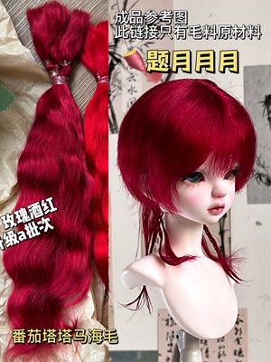 taobao agent +Rose wine red+Ma Hai Mao wigs imported hair bouquet spot Angola goes Blyth