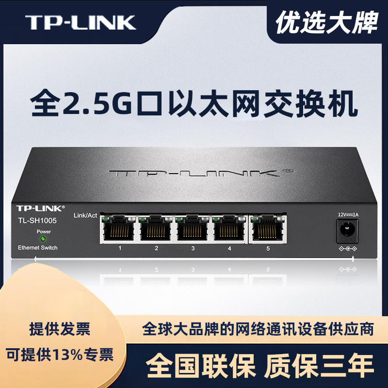 TP-LINK82.5G̫ǧ׼TL-SH1005TL-SH1008