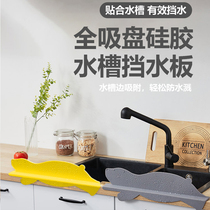 Splash-proof water separator sink Handwashing Table Water Retaining Bar Suction Cups Water-Stop Board Pool Polar Bear Kitchen silicone Silicone Retaining board