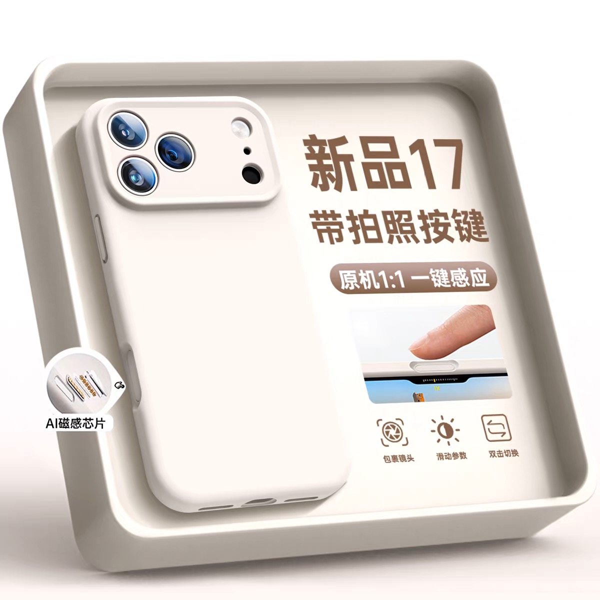 液态硅胶iPhone 17智能够机壳防摔吗。适合哪儿里里些访问情境?