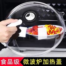 Inside Microwave Oven Heating Special Cover Splash-Proof Oil Lid Preservation Lid Hot Meals High Temperature Resistant Food Universal Hot Dish Pan