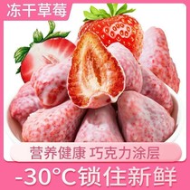 Net red freeze-dried strawberry dried strawberry comprehensive fruit and vegetable crisp leisure snacks office elderly children children freeze-dried strawberry