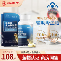 Xinhua Fuya An Ruishou brand fish oil soft capsule 87% omega3 healthy adult deep sea fish oil Zibo 60 capsules
