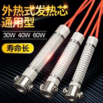 External hot electric soldering iron heating core soldering core 60W Luo iron core heating wire chrome iron electric heating tube accessories 30w40 Watts