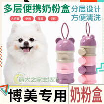 Beaume special milk powder box pet grain tank containing storage pooch grain seal convenient for food and portable external belt anti-fall