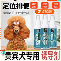 VIP Dog Special Inducers Dog Bowels Relieving of Relieving Dogs Urine Training Anti-Dog Urine Training Toilet liquid toilet Urinating Urine Guide