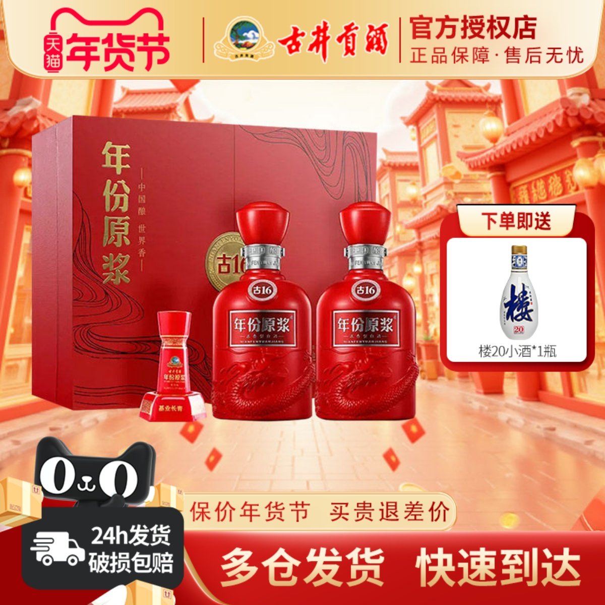 年份原浆 中国白酒　限定版古20 100ml×4本セット 年份原浆 中国白酒 限定版古20 100ml×4本セット 年份原