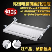 Desk drawer equipped with computer desk steel metal keyboard bracket two-section rail keyboard drawer tray