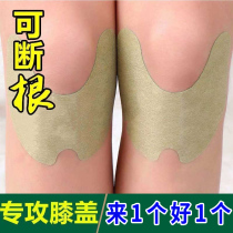 (White Yunshan Knee Patch) Joint Pain Leg Pain Slip Film Patch Tear Pain Semimoon Board Repair Stagnant Water Accumulation